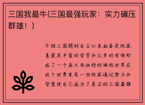 三国我最牛(三国最强玩家：实力碾压群雄！)