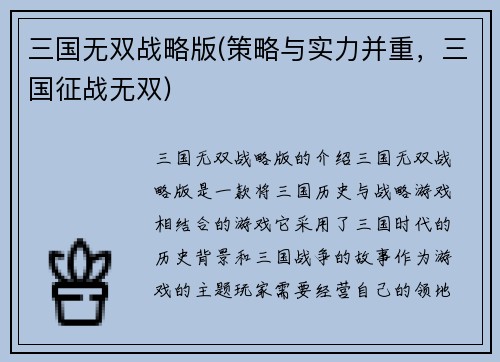 三国无双战略版(策略与实力并重，三国征战无双)