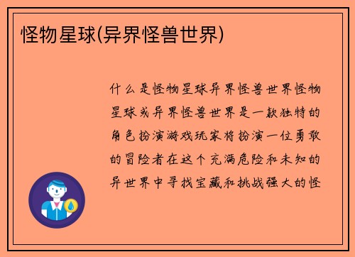 怪物星球(异界怪兽世界)