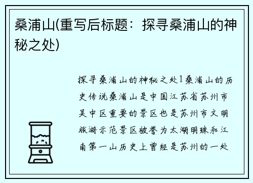 桑浦山(重写后标题：探寻桑浦山的神秘之处)